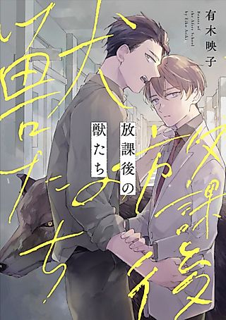 Cover image for the manga called Beast of the After School