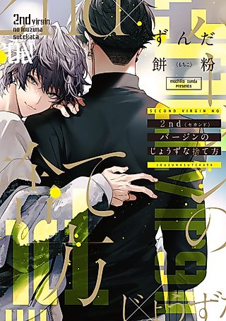 Cover image for the manga called How To Skillfully Lose Your 2nd Viriginity