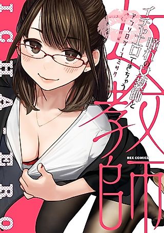 Cover image for the manga called Akogare no Onnakyoushi to Icha Ero Dekichau Anthology Comic