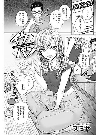 Cover image for the manga called Bumping Uglies