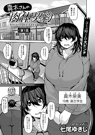 Cover image for the manga called Maki-san no Nikutai Keiyaku