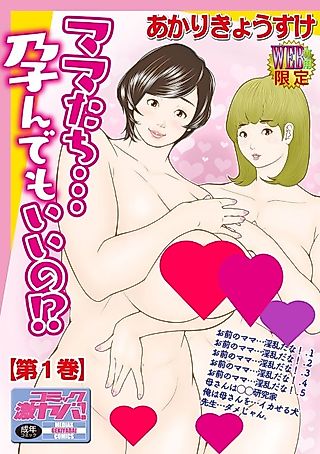 Cover image for the manga called Mama-tachi... Harandemo Ii no?