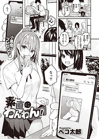 Cover image for the manga called Obedient Bow-Wow!