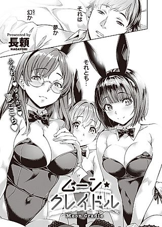Cover image for the manga called Moon Cradle