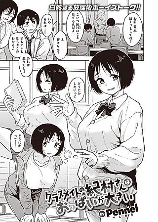 Cover image for the manga called My Classmate Kimura-san Has Huge Tits