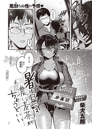 Cover image for the manga called Nothing Like Strong Barley Tea on a Hot Day