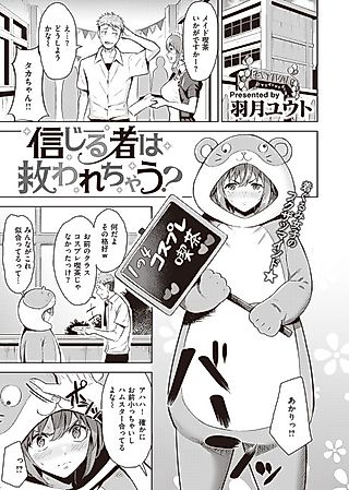 Cover image for the manga called Will All Believers Be Saved?
