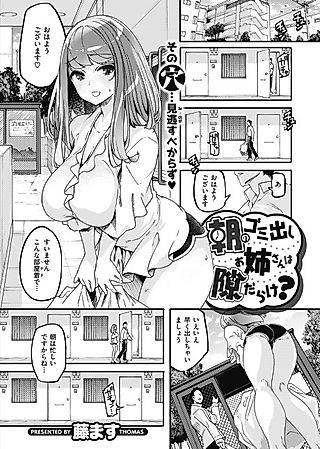 Cover image for the manga called The Young Lady is Completely Vulnerable While Taking Out the Morning Trash?