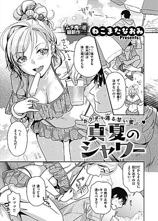 Cover image for the manga called Midsummer Shower