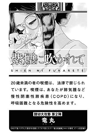 Cover image for the manga called Shien ni Fukarete