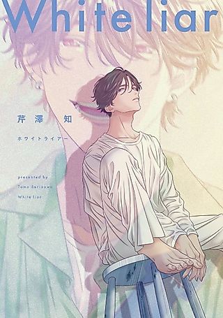 Cover image for the manga called White Liar