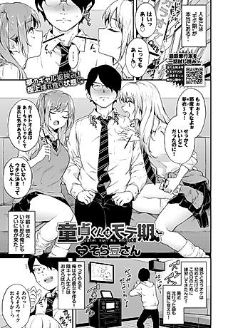 Cover image for the manga called The Virgin Hits His Peak