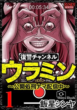 Cover image for the manga called Fukushuu Channel Uramin: Koukai Shokei Nama Haishinchuu