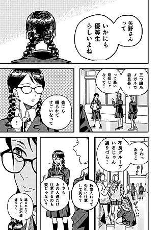 Cover image for the manga called A story about a high school debut being exposed