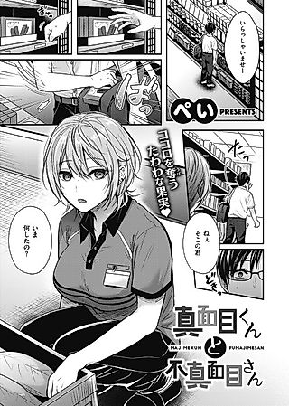 Cover image for the manga called Diligent Boy & Frivolous Girl