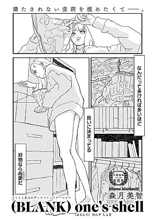 Cover image for the manga called (BLANK) one's shell