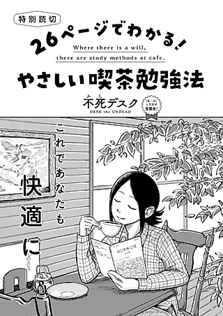 Cover image for the manga called Where there is a will, there are study methods at cafe
