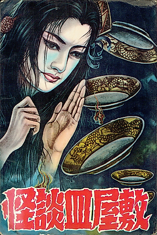 Cover image for the manga called Kaidan Sara Yashiki