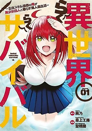 Cover image for the manga called Easy Survival in Another World: With My Robust Survival Skills, I'll Live on an Uninhabited Island with Four Beautiful Girls