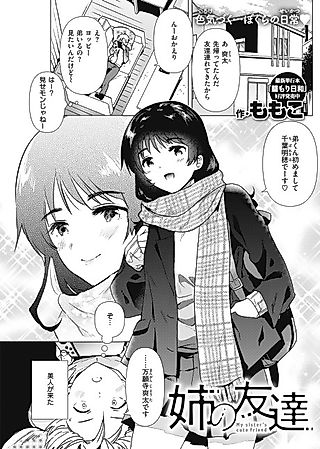 Cover image for the manga called My Sister's Cute Friend