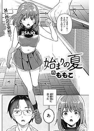 Cover image for the manga called A Summer of Beginnings