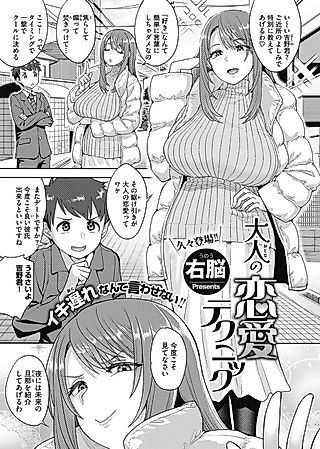 Cover image for the manga called Adult Dating Technique