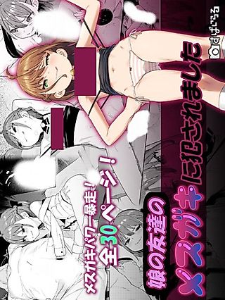 Cover image for the manga called Musume no Tomodachi no Mesugaki ni Okasaremashita