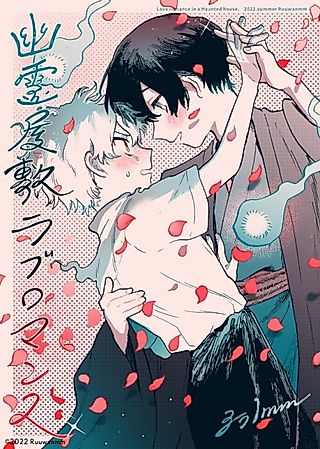 Cover image for the manga called Love Romance in a Haunted House