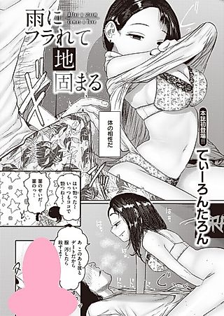 Cover image for the manga called Love Comes After the Storm