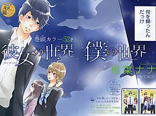 Cover image for the manga called Her world, My world