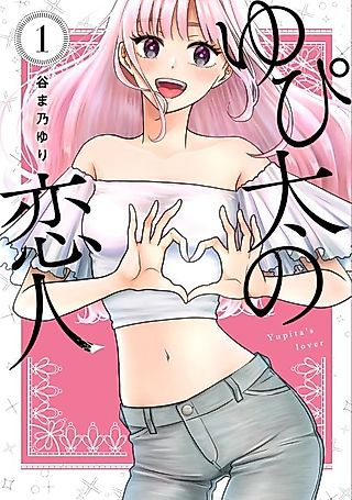 Cover image for the manga called Yupita's Lover