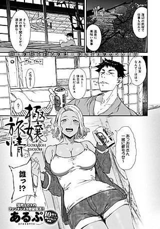 Cover image for the manga called The Climax of my Trip