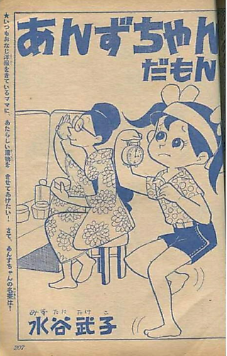 Cover image for the manga called Anzu-chan Da Mon