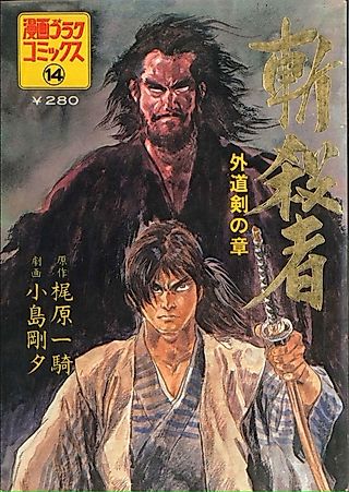 Cover image for the manga called Slasher Killer