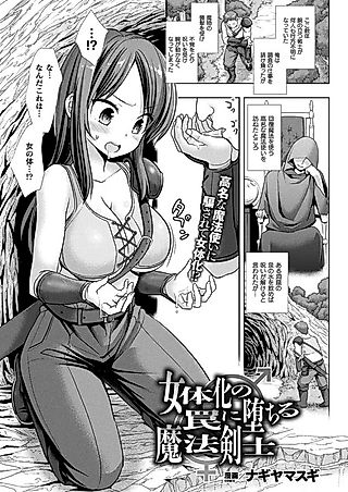 Cover image for the manga called Nyotaika no Wana ni Ochiru Mahou Kenshi