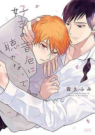 Cover image for the manga called Your Sweet Tone Is Here in My Heart.
