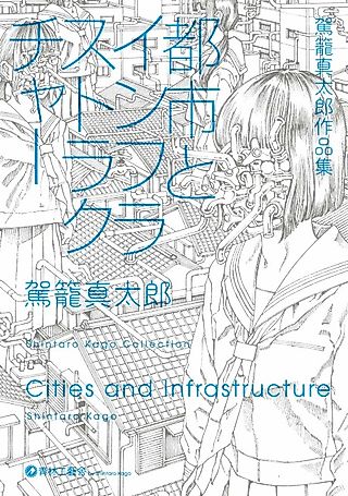 Cover image for the manga called Cities and Infrastructure: Shintaro Kago Collection
