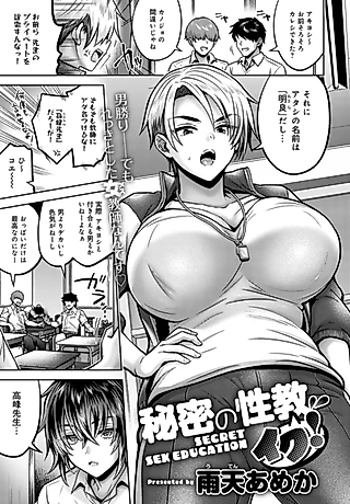 Cover image for the manga called Secret Sex Education!