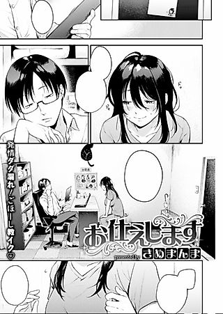 Cover image for the manga called I'll Serve You
