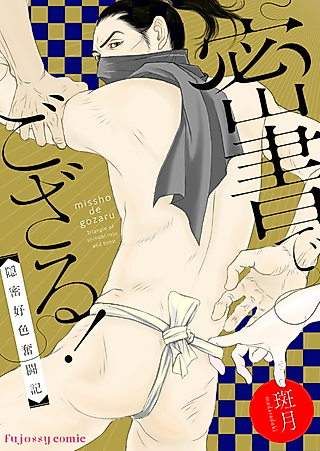 Cover image for the manga called I Am Your Secret Letter! Record of a Covert Love Struggle