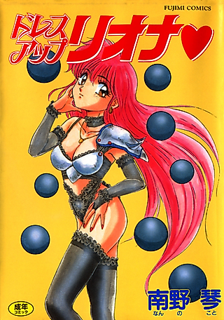 Cover image for the manga called Dress Up Riona♥