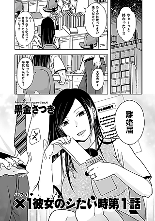 Cover image for the manga called ×1 Kanojo no Shitai-ji
