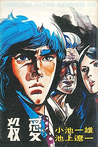 Cover image for the manga called Murderous Love