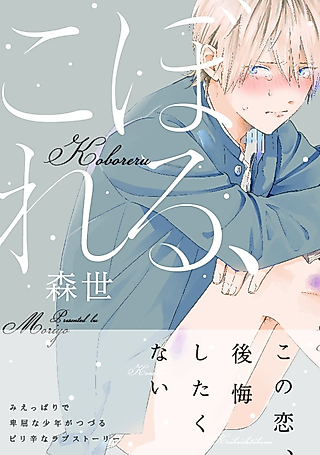 Cover image for the manga called Hitorigirai