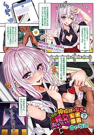 Cover image for the manga called Self-Proclaimed Godlike Artist Yanagi's Compensated Dick Research Manga