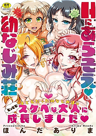 Cover image for the manga called H ni Arasoe♥Osananajimi-sou