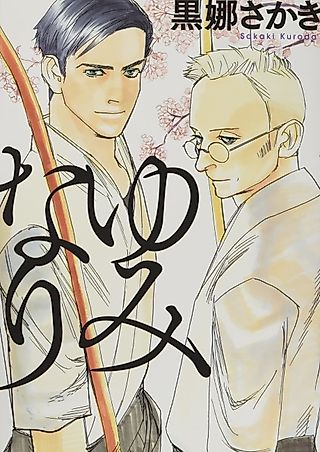 Cover image for the manga called The Bow