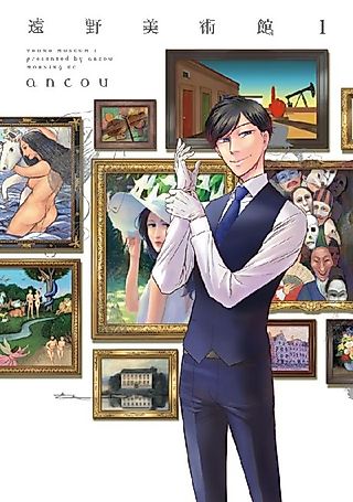 Cover image for the manga called Toono Bijutsukan