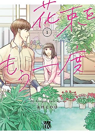 Cover image for the manga called The Bouquet Once Again