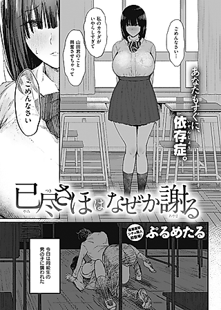 Cover image for the manga called The Reason for Yamitsuki Saho's Apologies